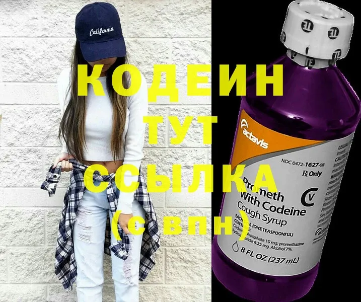 мориарти официальный сайт  купить наркотики сайты  Высоковск  Codein Purple Drank 